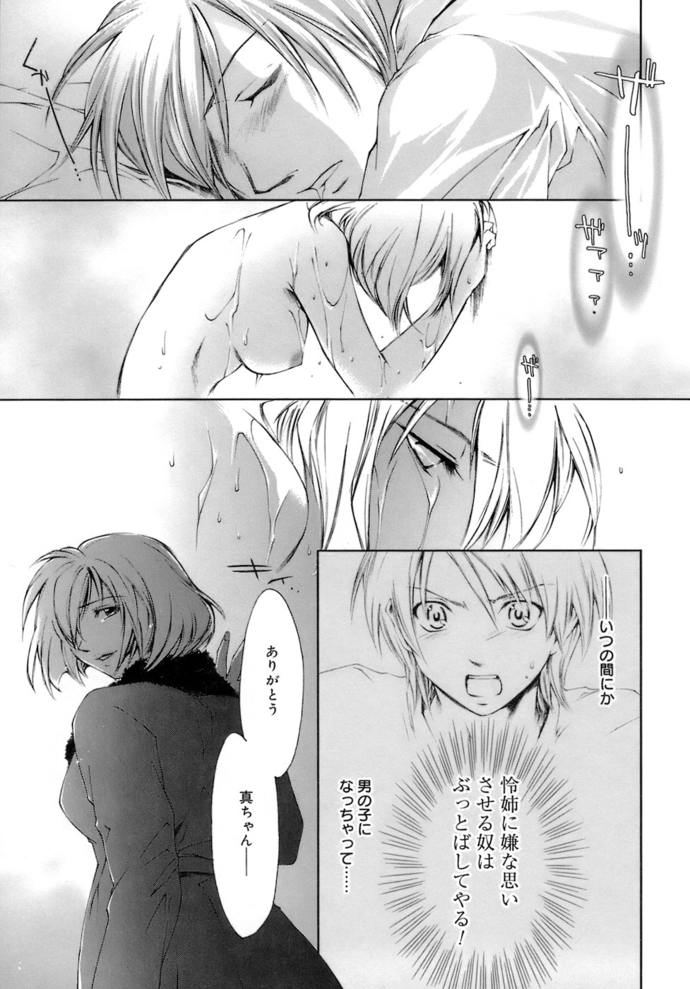 [結城焔] らぶらぶ しよう