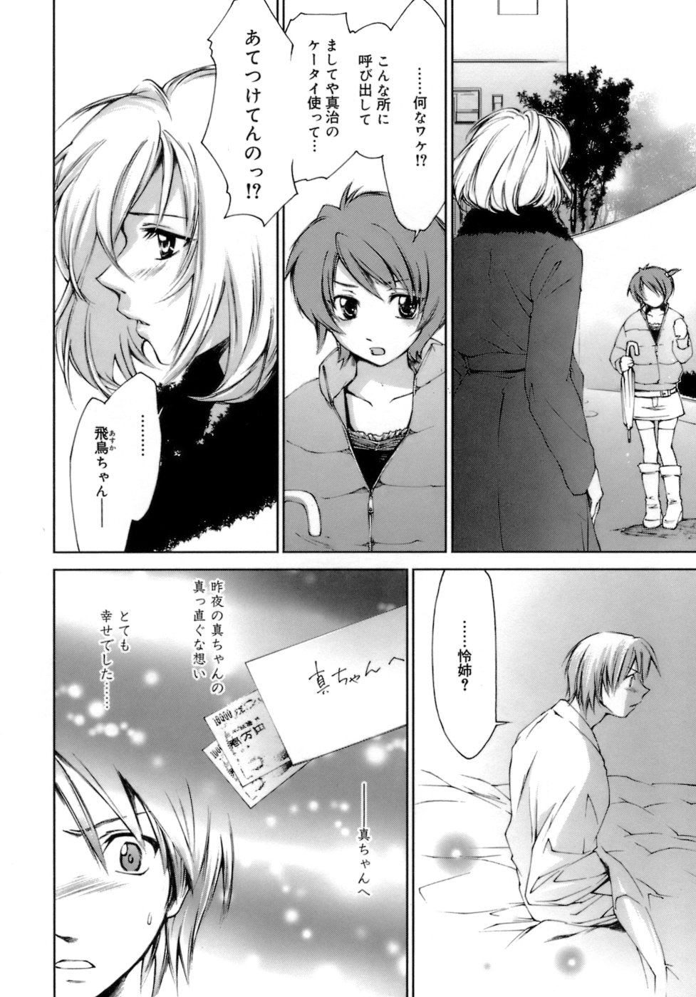 [結城焔] らぶらぶ しよう