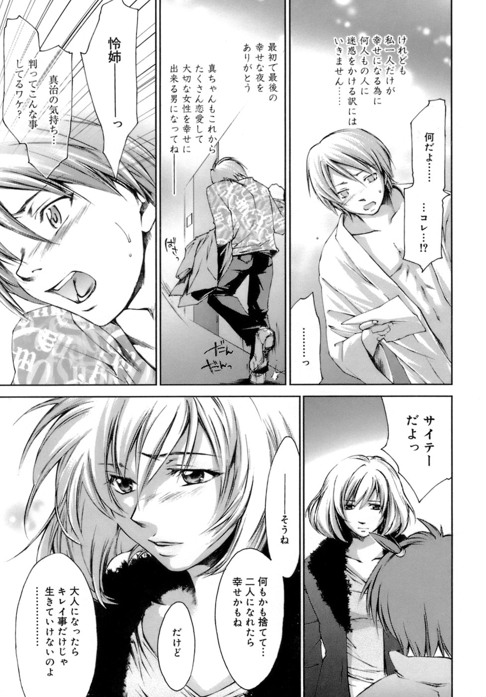 [結城焔] らぶらぶ しよう