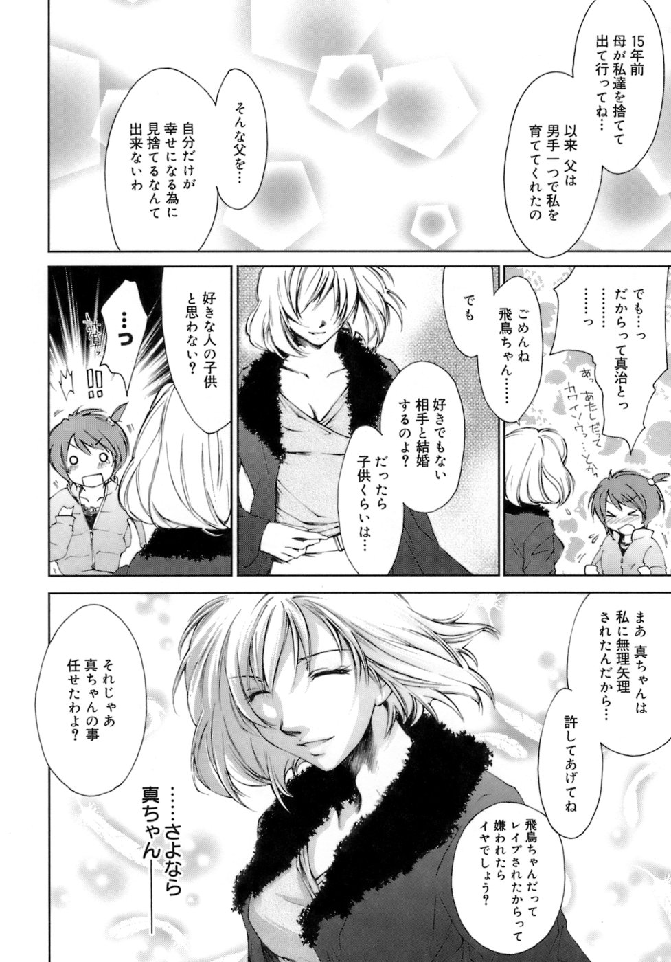 [結城焔] らぶらぶ しよう