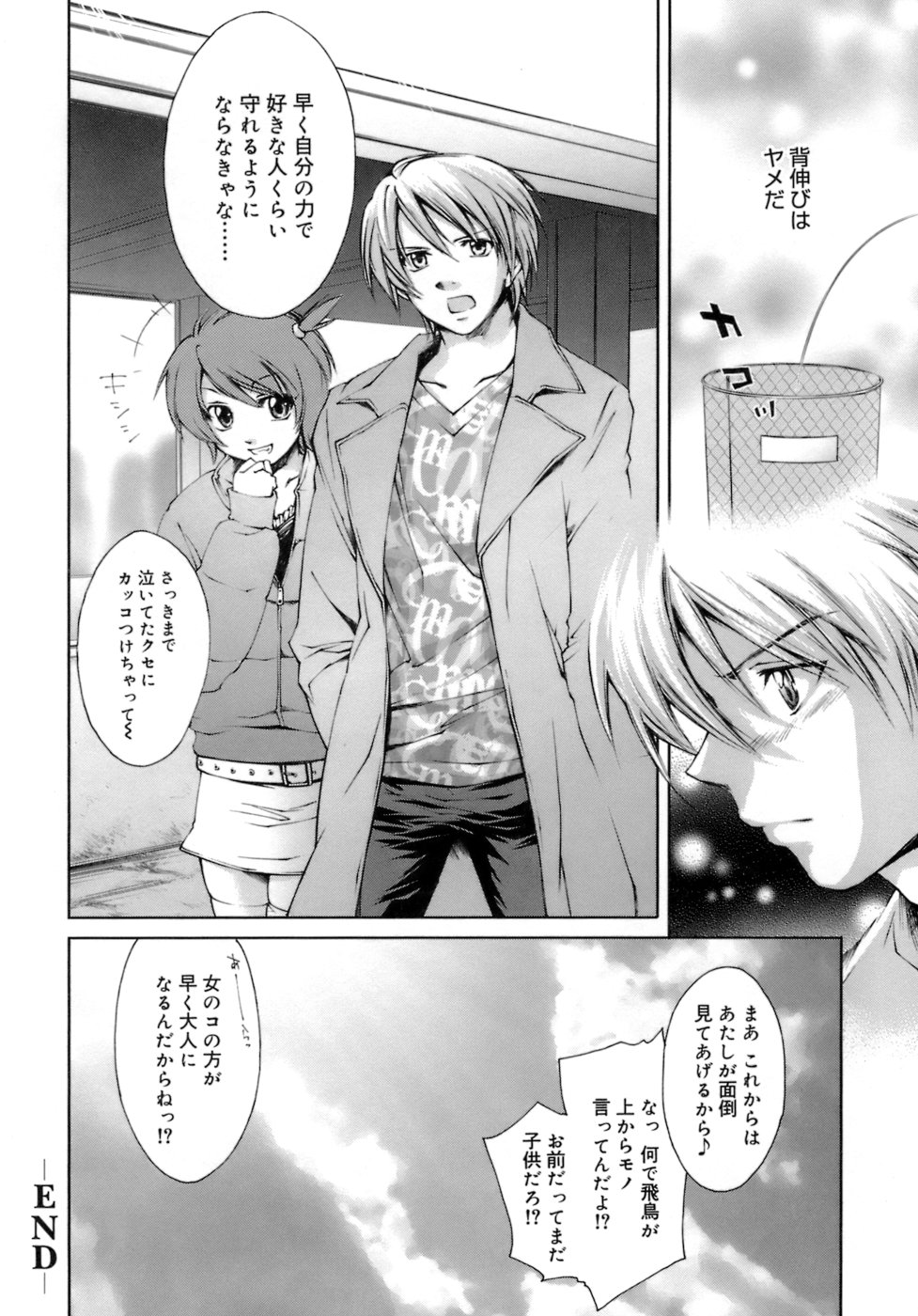 [結城焔] らぶらぶ しよう