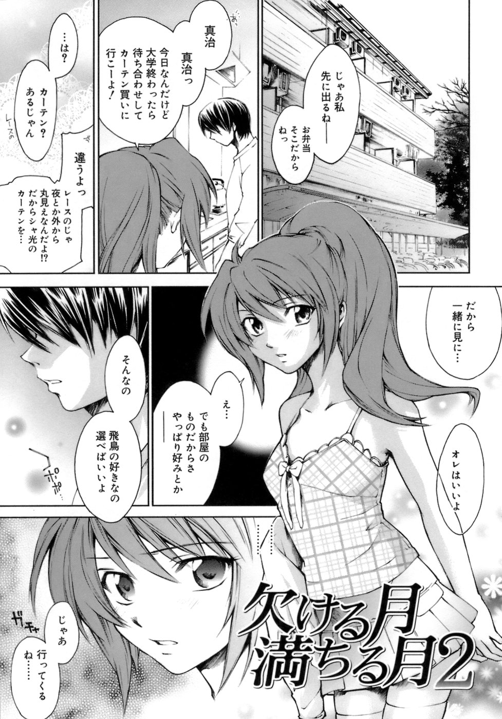 [結城焔] らぶらぶ しよう