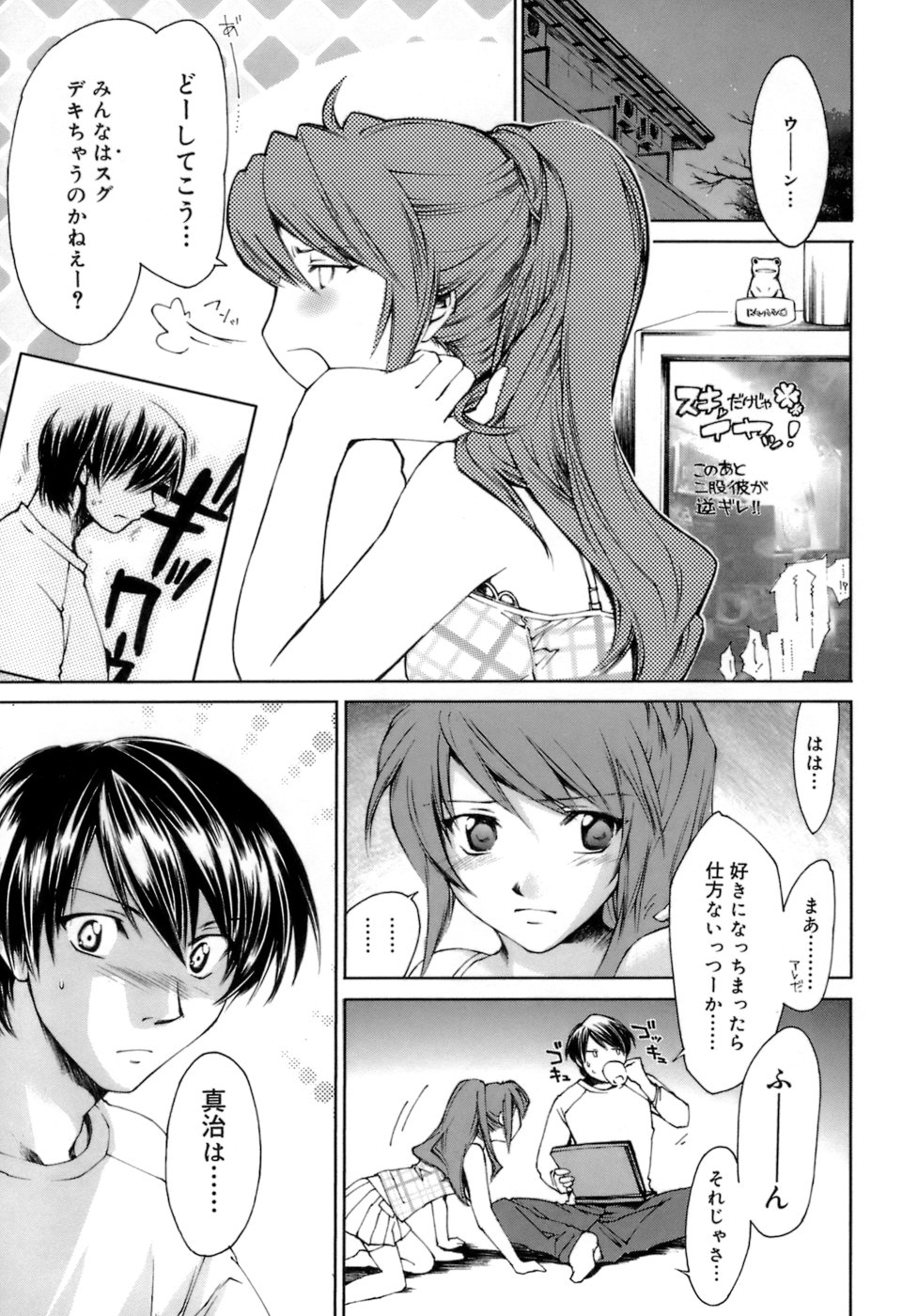 [結城焔] らぶらぶ しよう