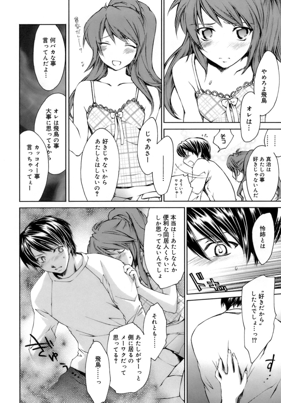 [結城焔] らぶらぶ しよう