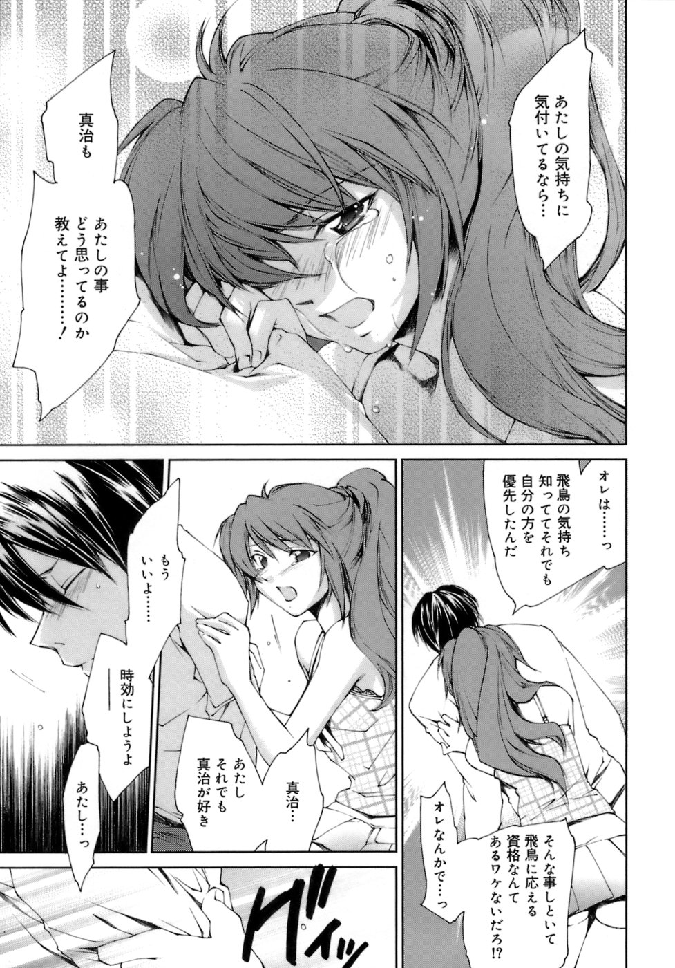 [結城焔] らぶらぶ しよう