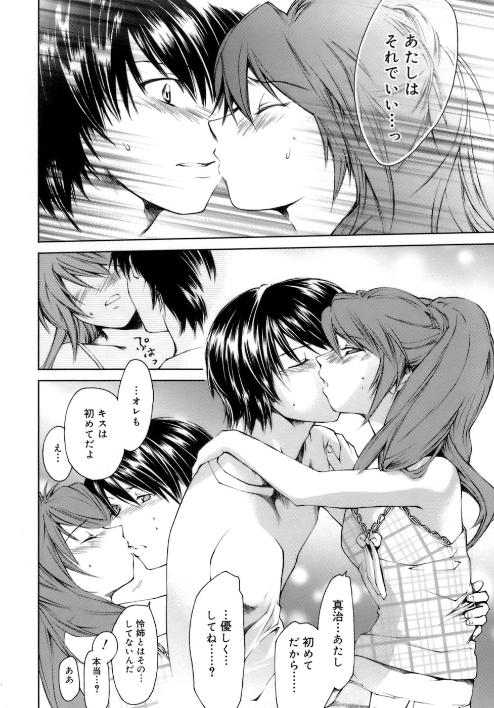 [結城焔] らぶらぶ しよう