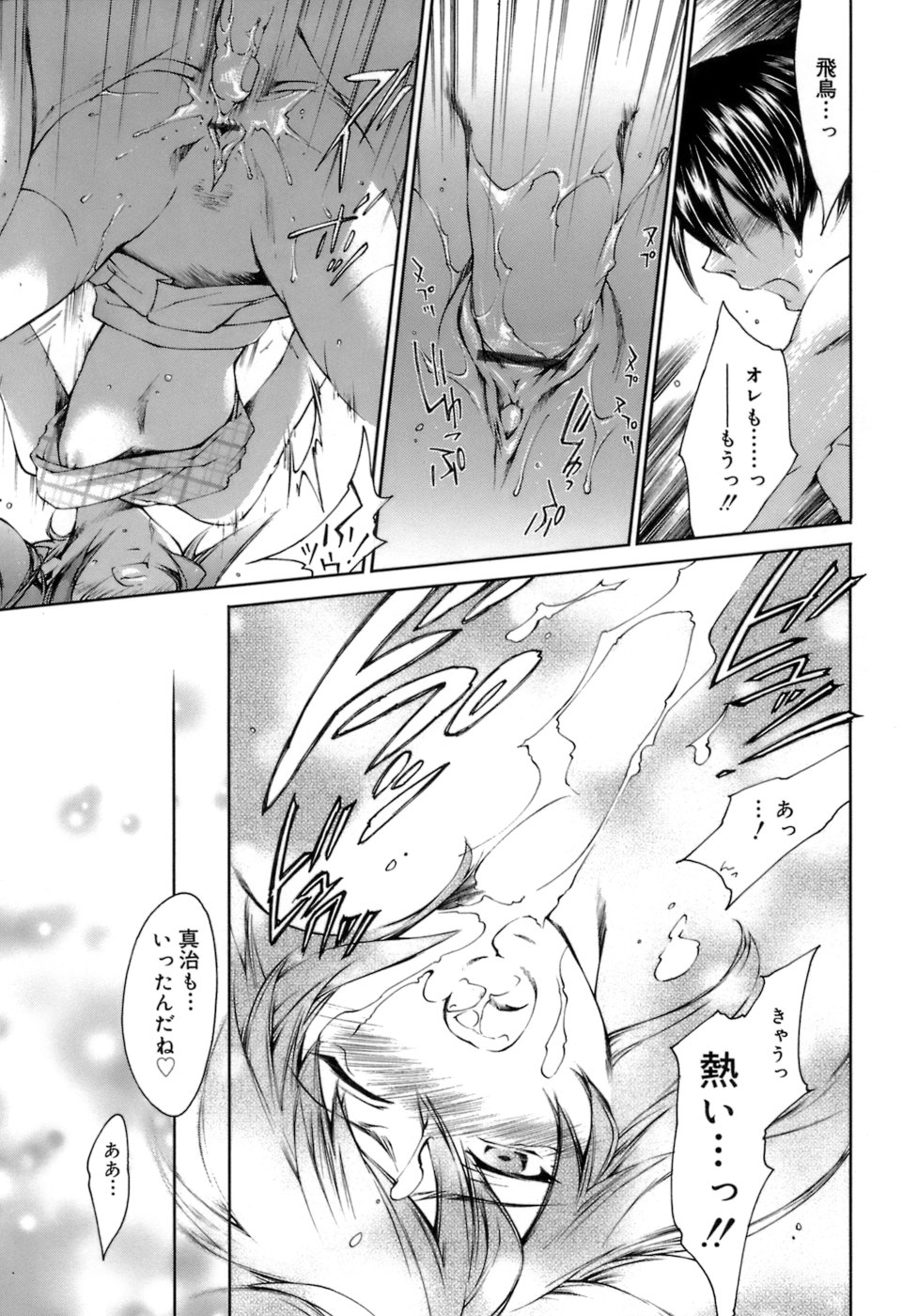 [結城焔] らぶらぶ しよう