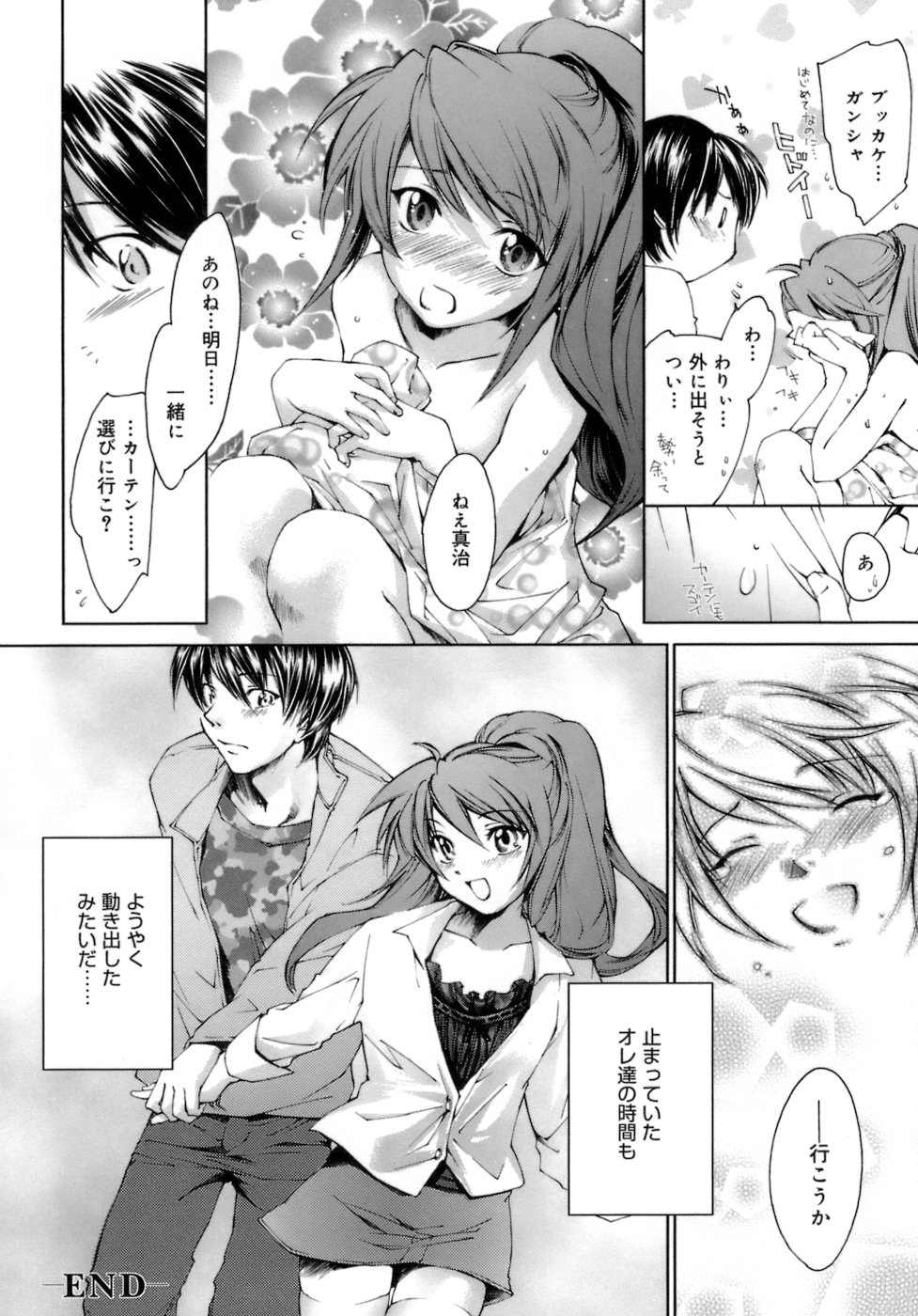 [結城焔] らぶらぶ しよう