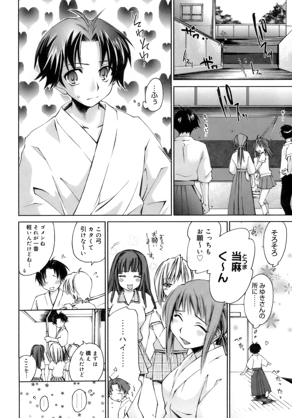 [結城焔] らぶらぶ しよう