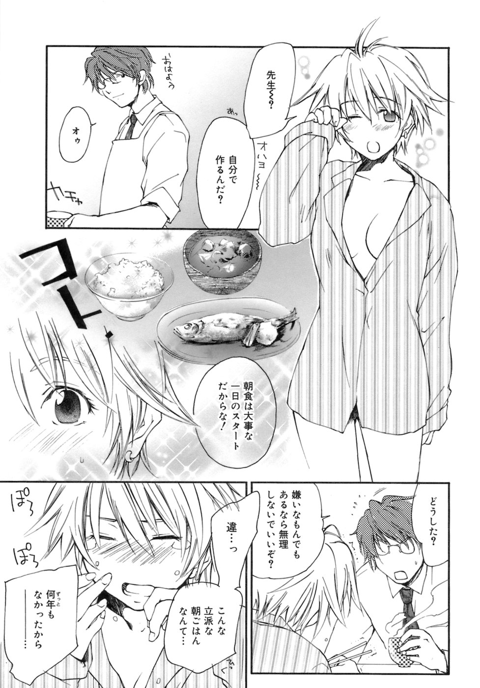 [結城焔] らぶらぶ しよう