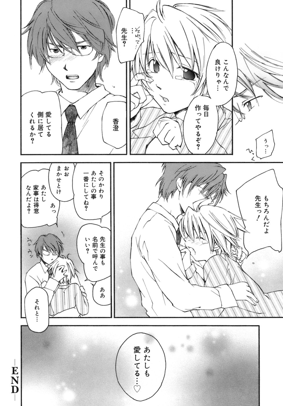 [結城焔] らぶらぶ しよう