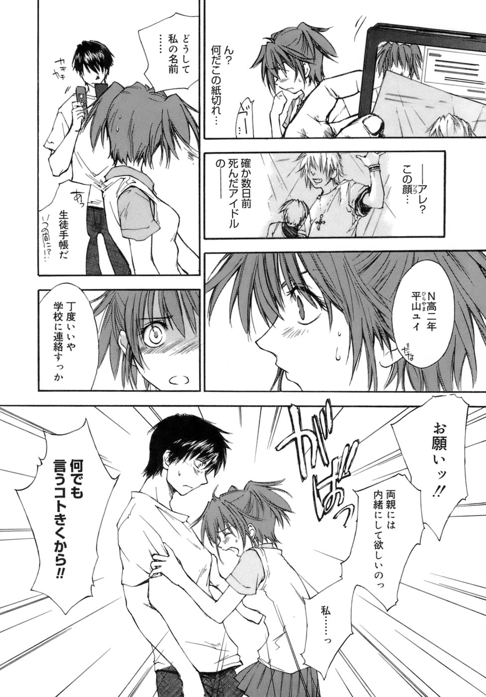 [結城焔] らぶらぶ しよう