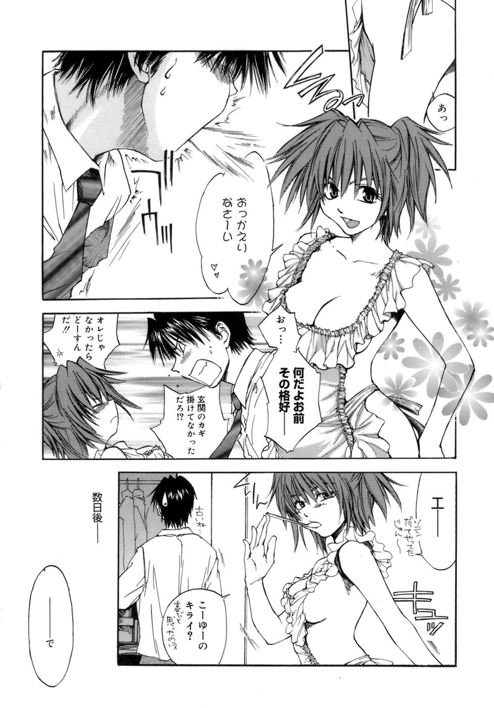 [結城焔] らぶらぶ しよう