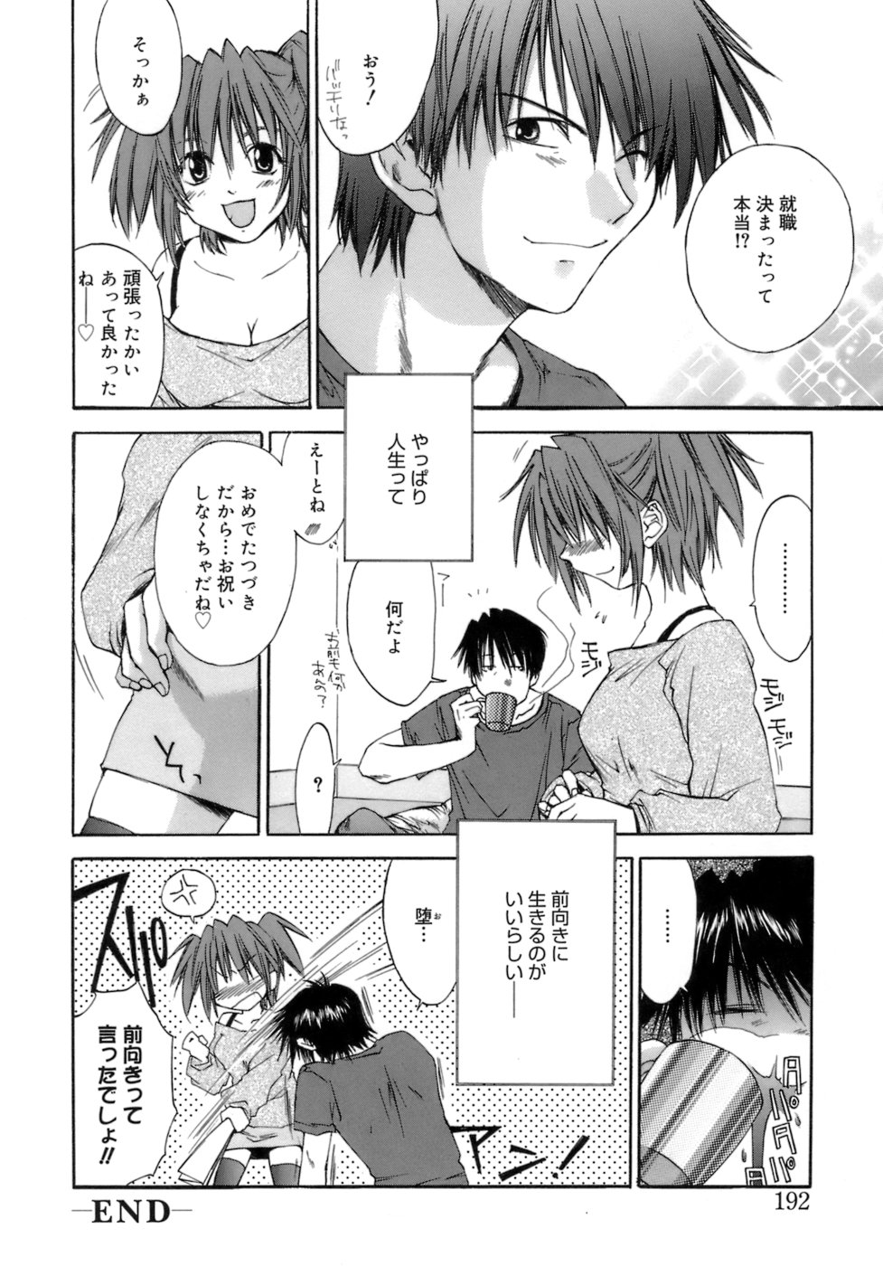 [結城焔] らぶらぶ しよう