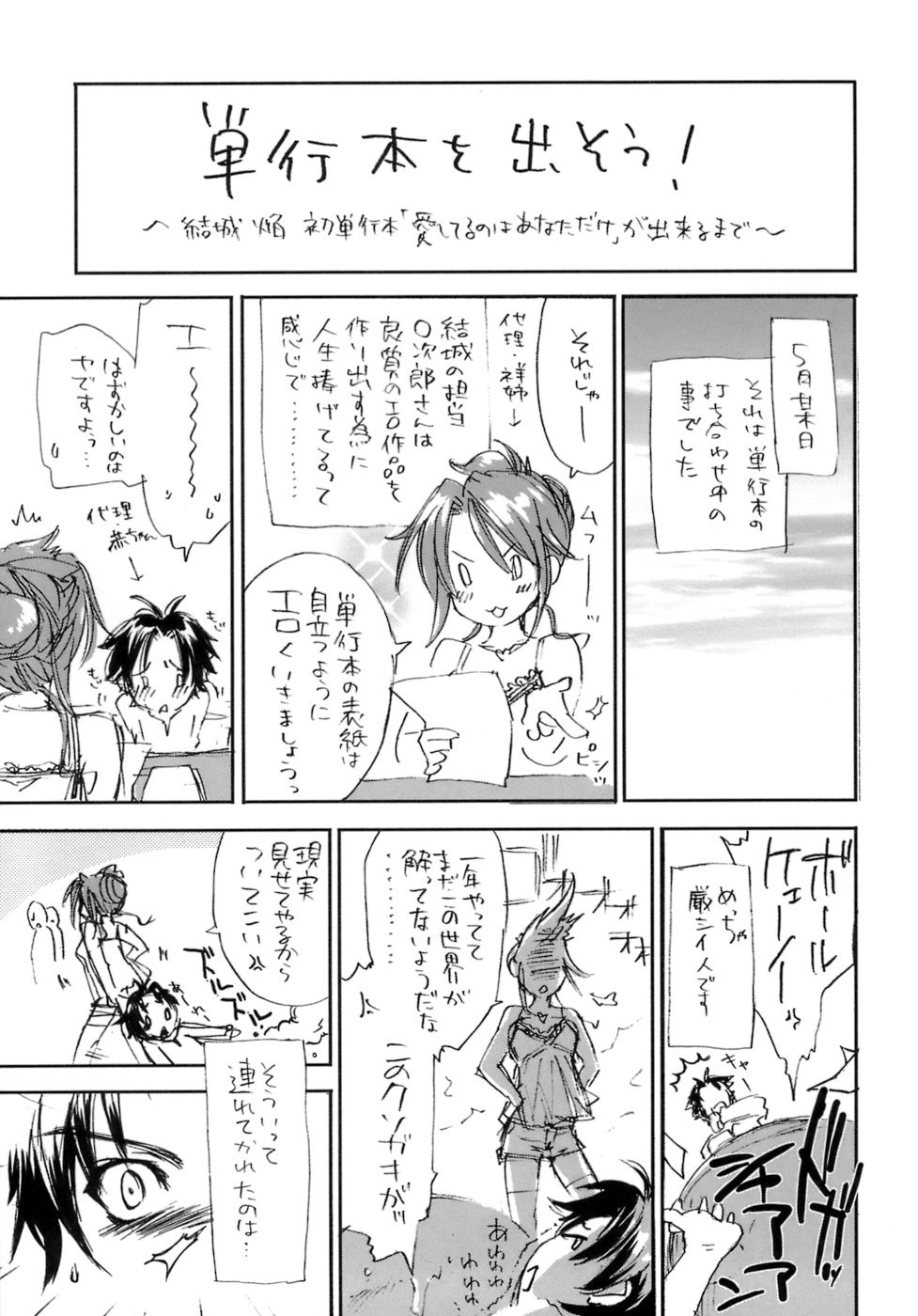 [結城焔] らぶらぶ しよう