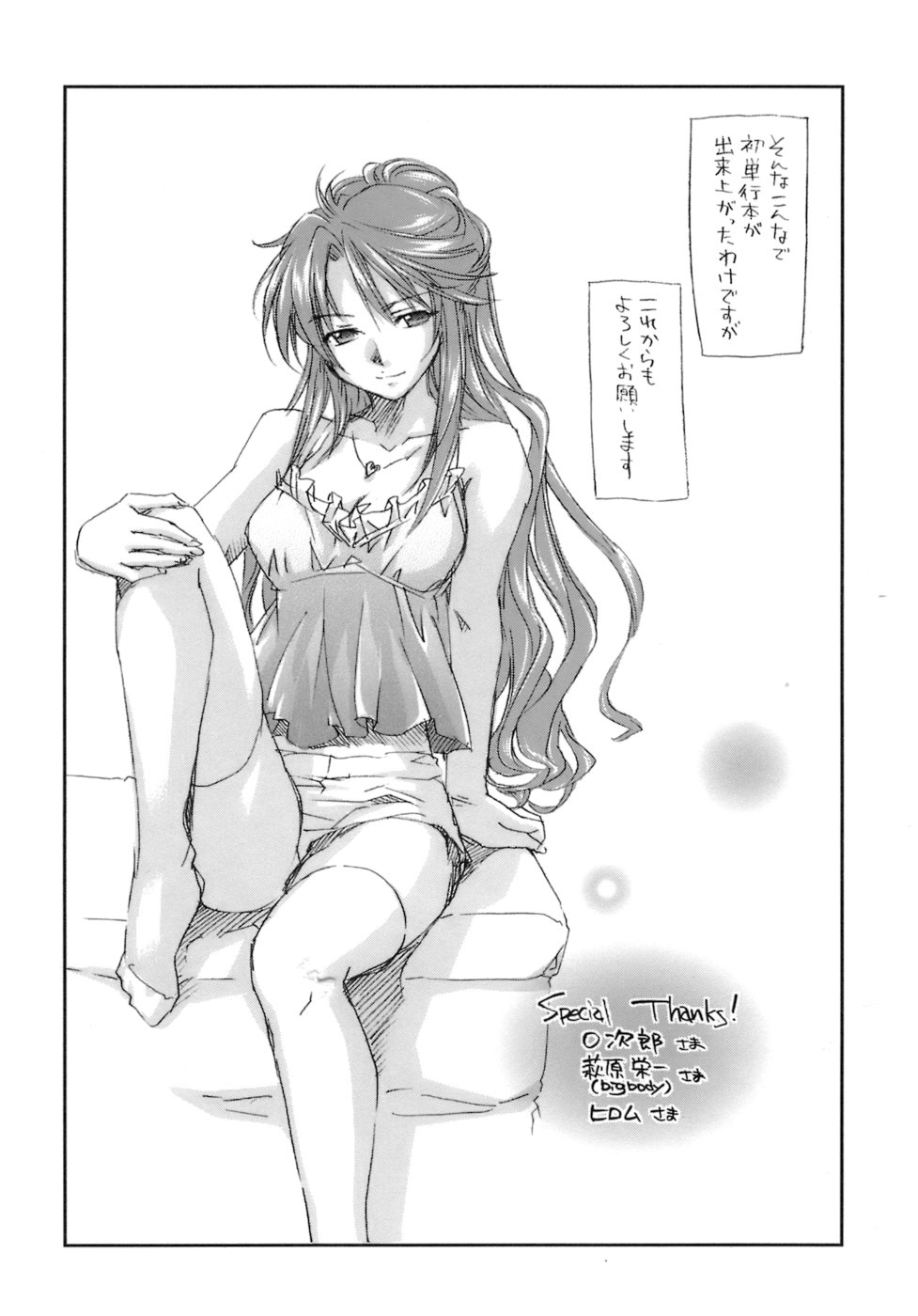 [結城焔] らぶらぶ しよう