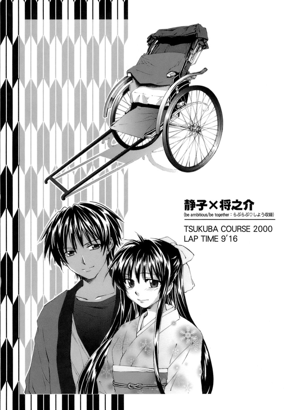 [結城焔] らぶらぶ しよう