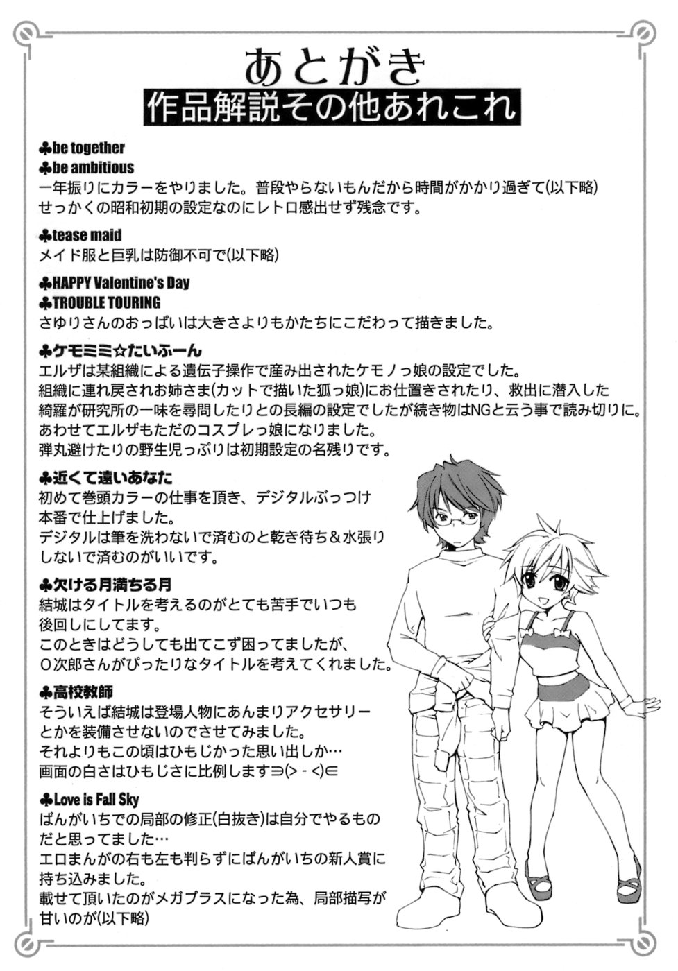 [結城焔] らぶらぶ しよう