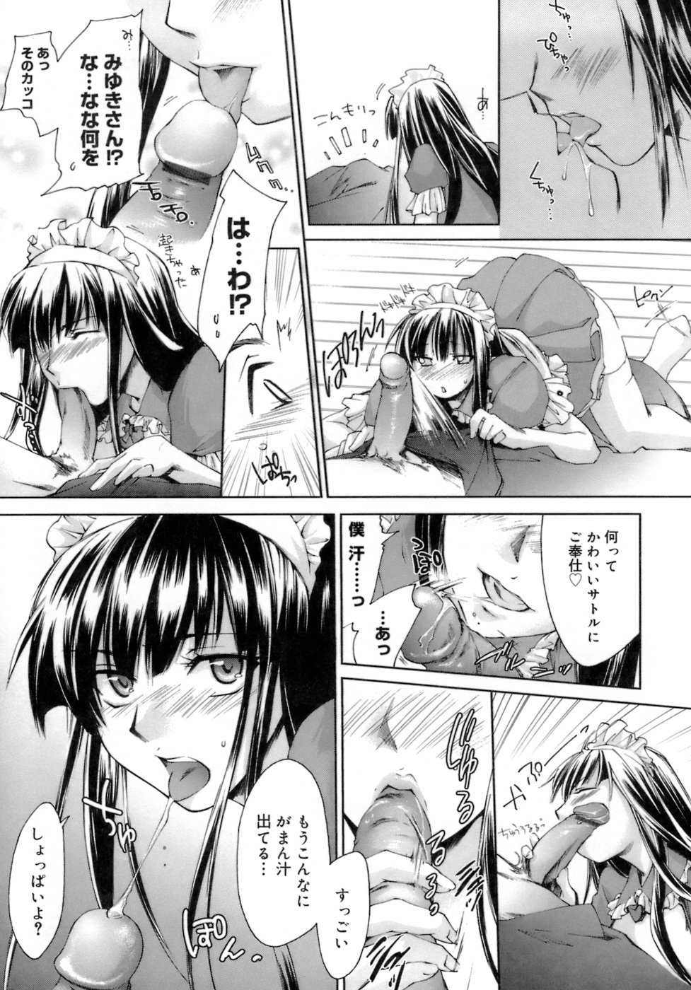 [結城焔] らぶらぶ しよう