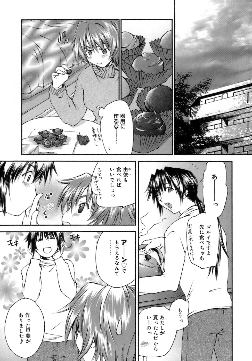 [結城焔] らぶらぶ しよう