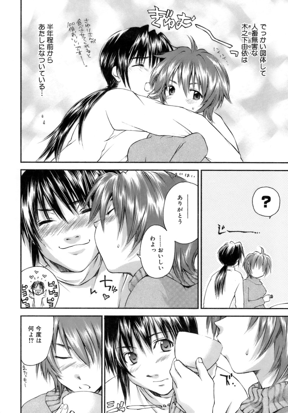 [結城焔] らぶらぶ しよう