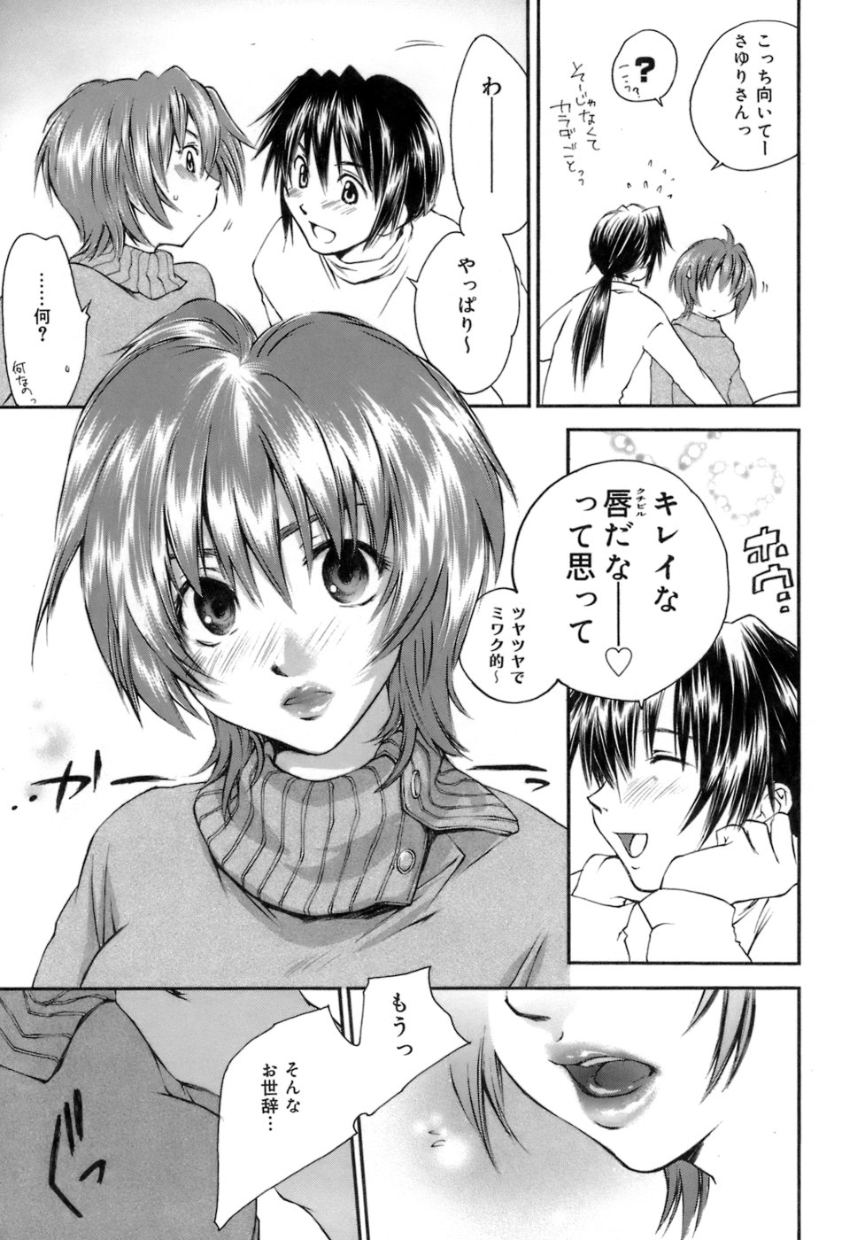 [結城焔] らぶらぶ しよう