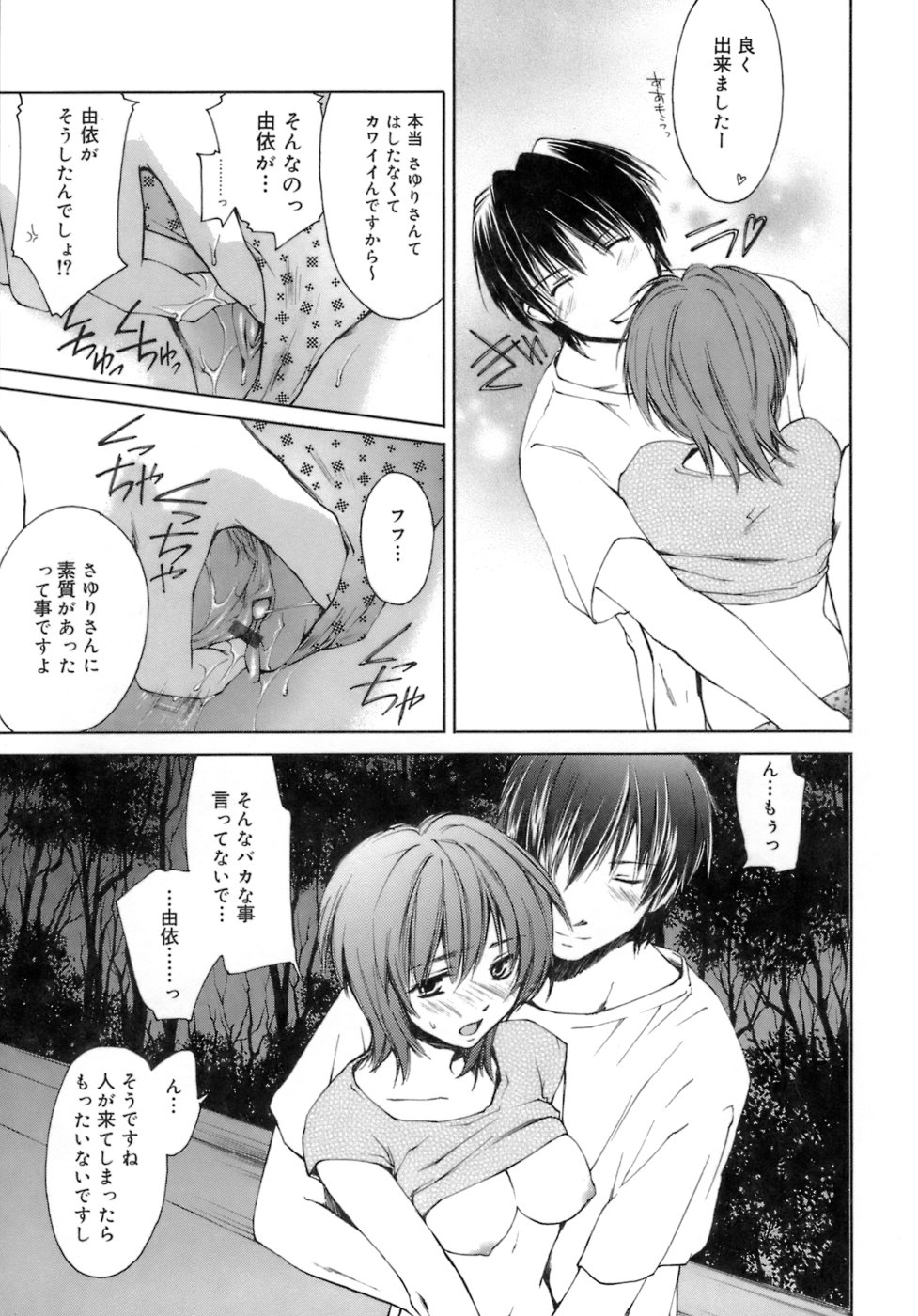 [結城焔] らぶらぶ しよう