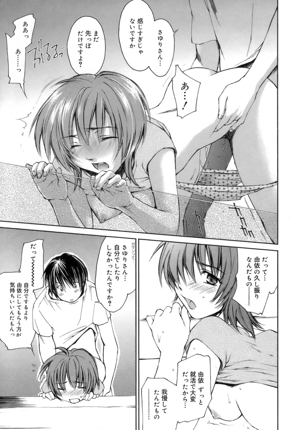 [結城焔] らぶらぶ しよう