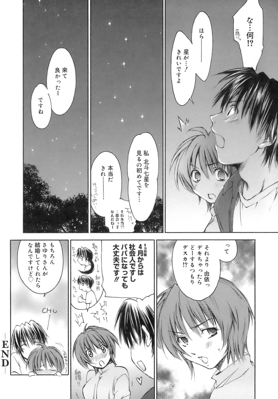 [結城焔] らぶらぶ しよう