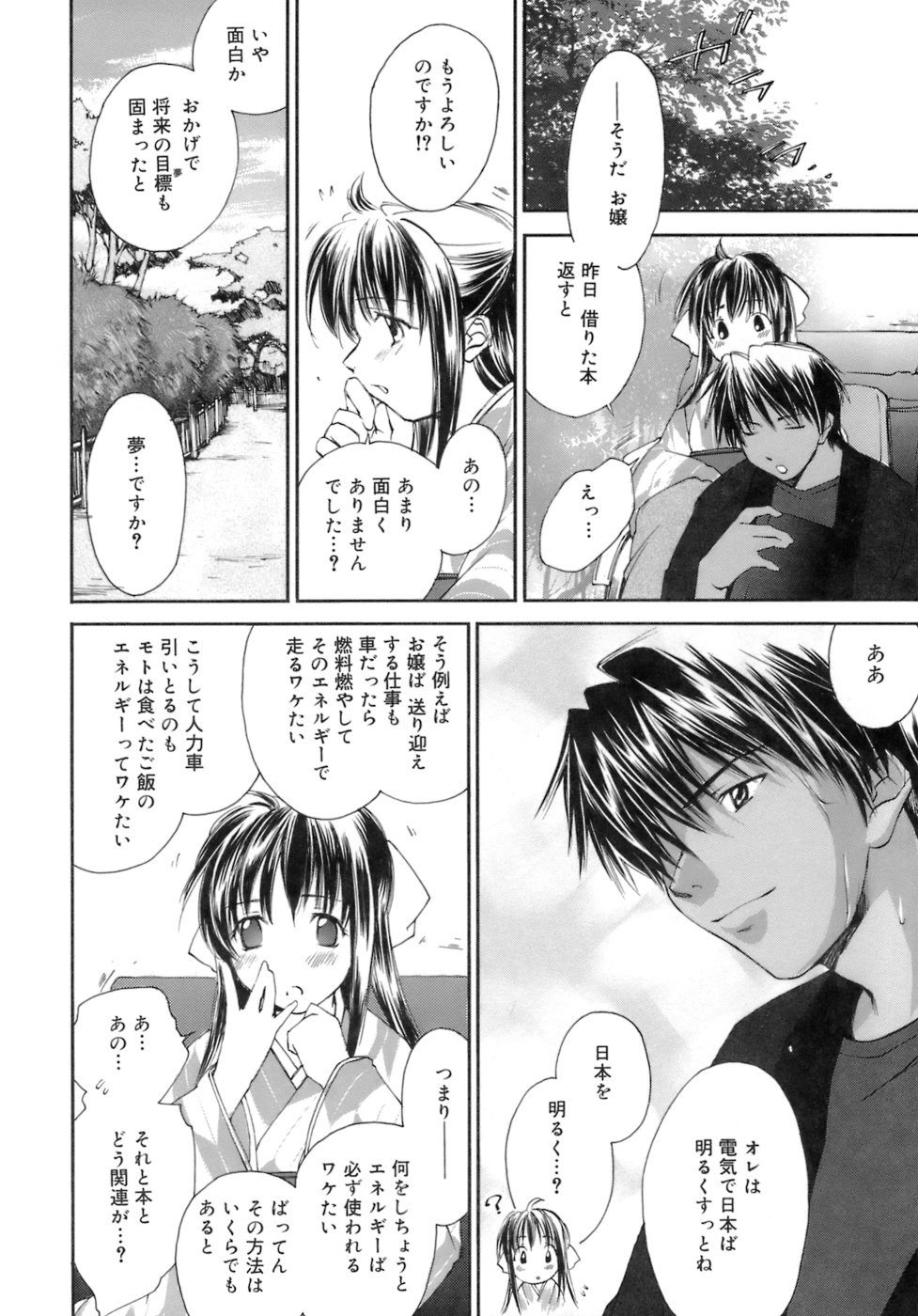 [結城焔] らぶらぶ しよう