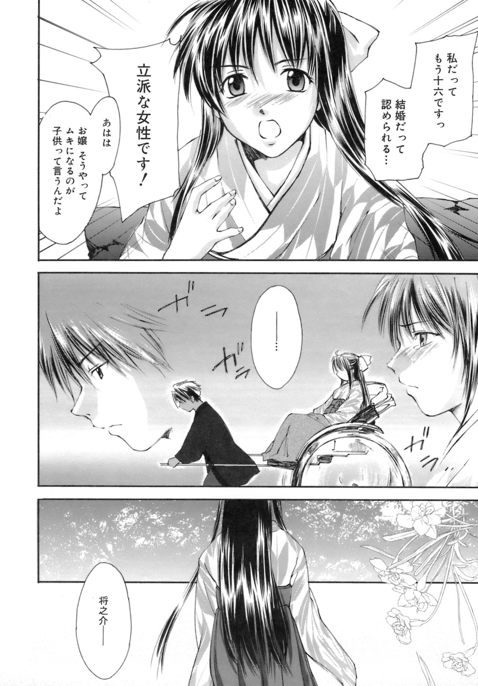 [結城焔] らぶらぶ しよう