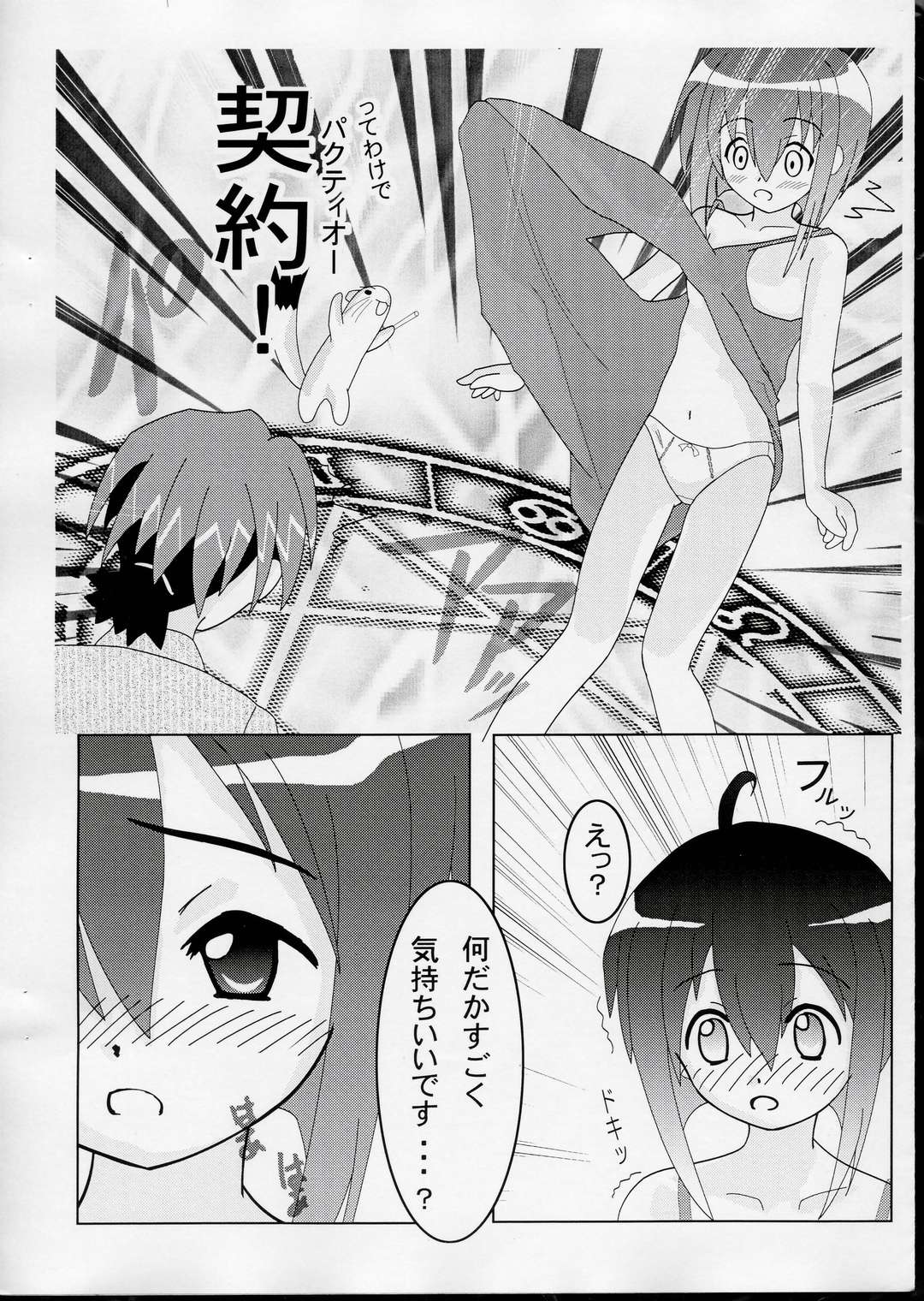 (Cレヴォ35) [仙人亭 (せんじん)] 本屋ちゃんと契約！！ (魔法先生ネギま！)