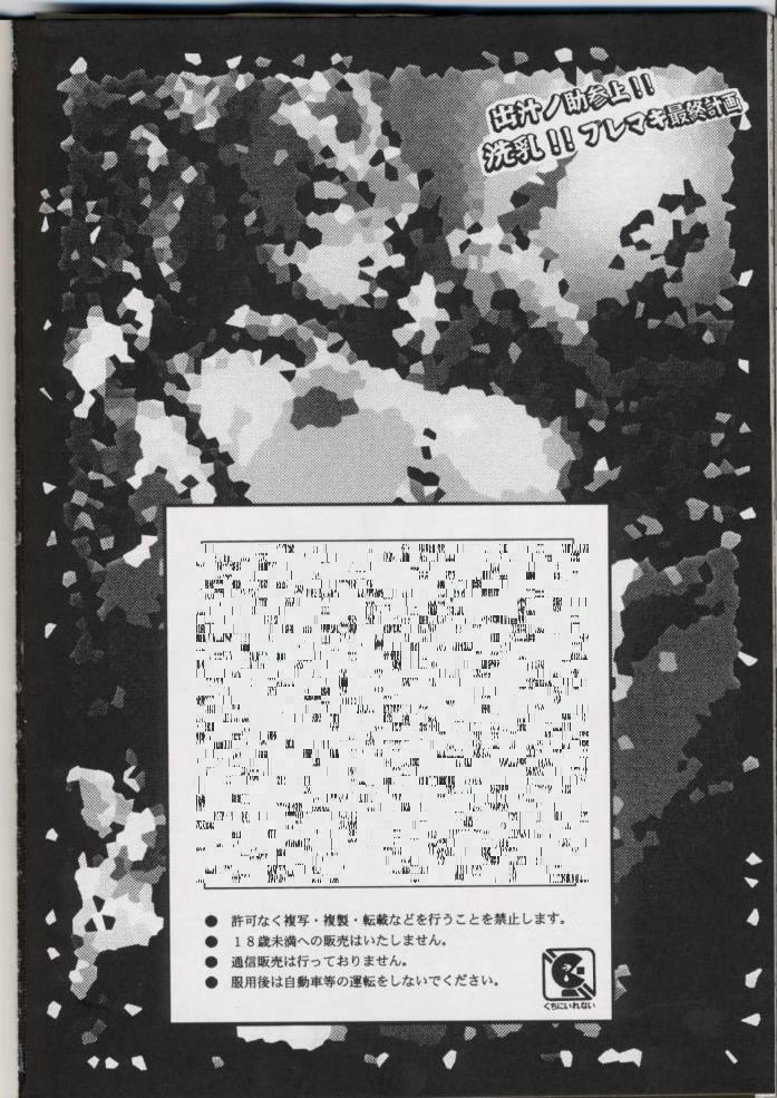 (Cレヴォ29) [NKLS、女神教典 (よろず)] 出汁ノ助参上！！洗乳！！ブレマキ最終計画 (エンジェル・ブレイド、ゾイド)