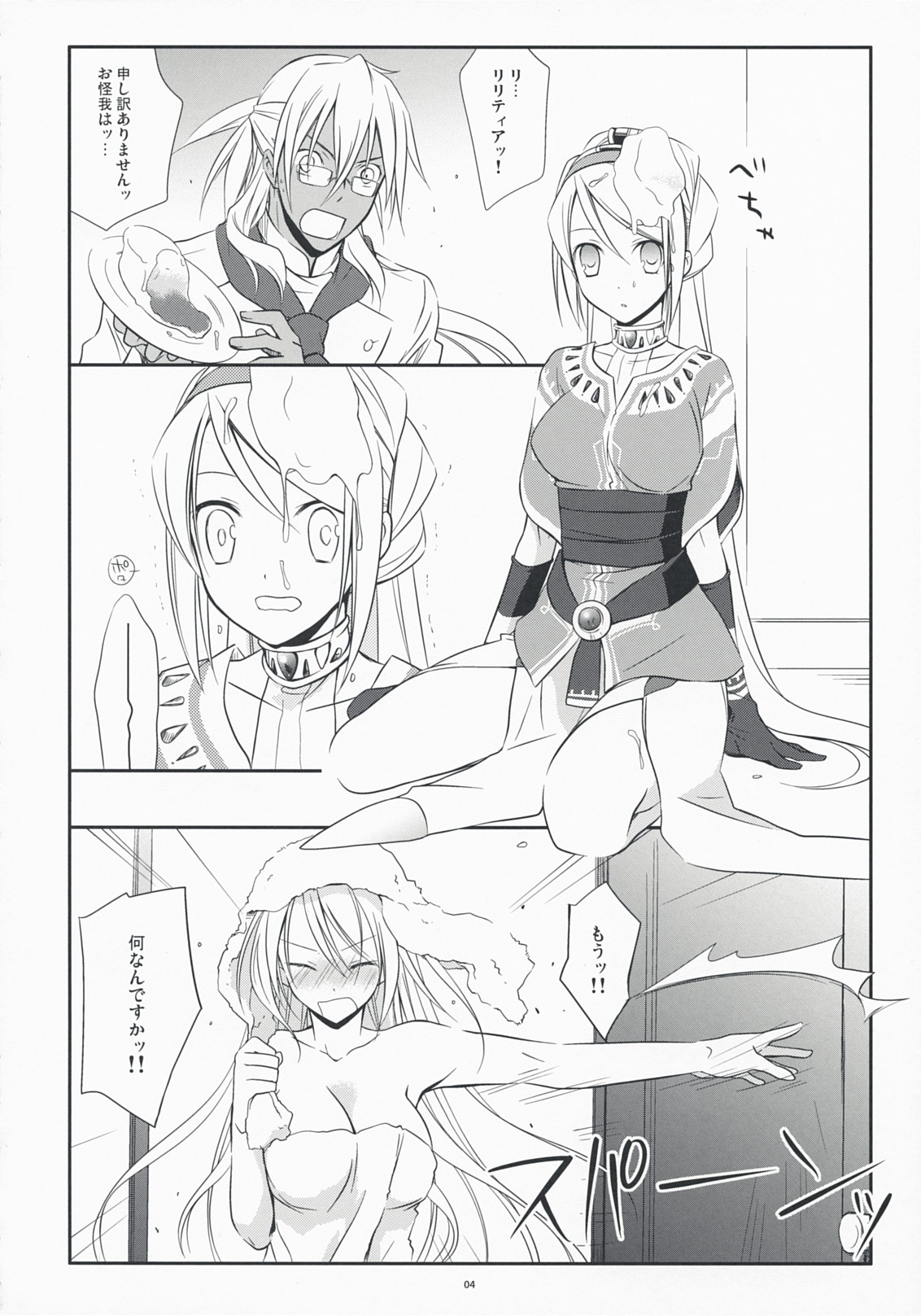 (COMIC1☆3) [カイチョーマニアックス (ナナミヤスナ)] ゆきどけシュガー (ワイルドアームズ5)