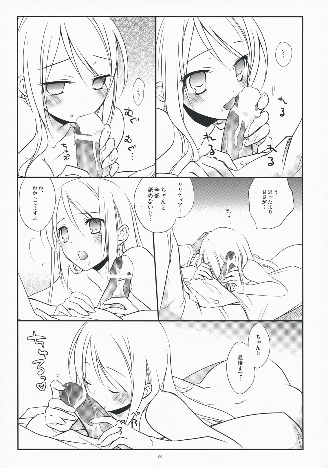 (COMIC1☆3) [カイチョーマニアックス (ナナミヤスナ)] ゆきどけシュガー (ワイルドアームズ5)