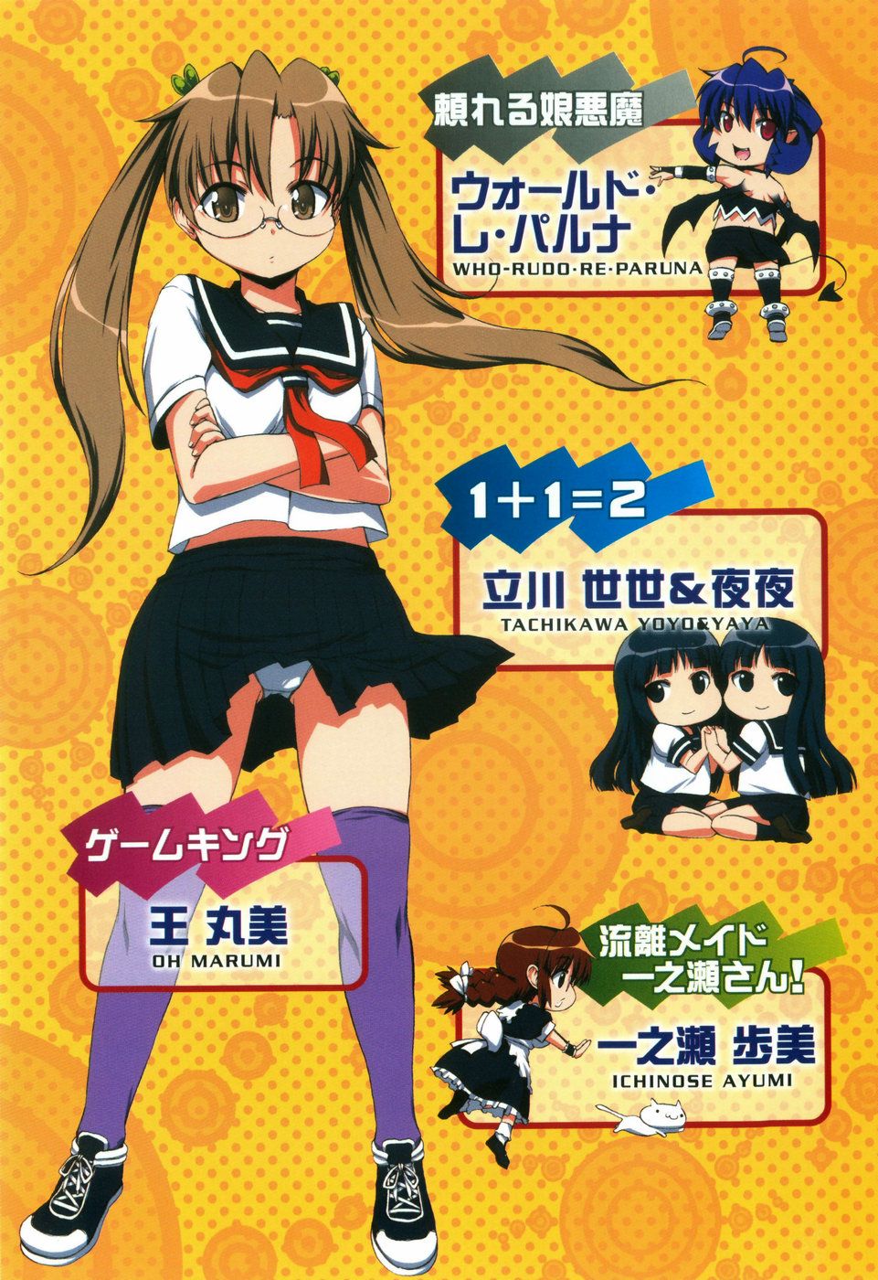 [鬼邪太郎] 少女革命計画