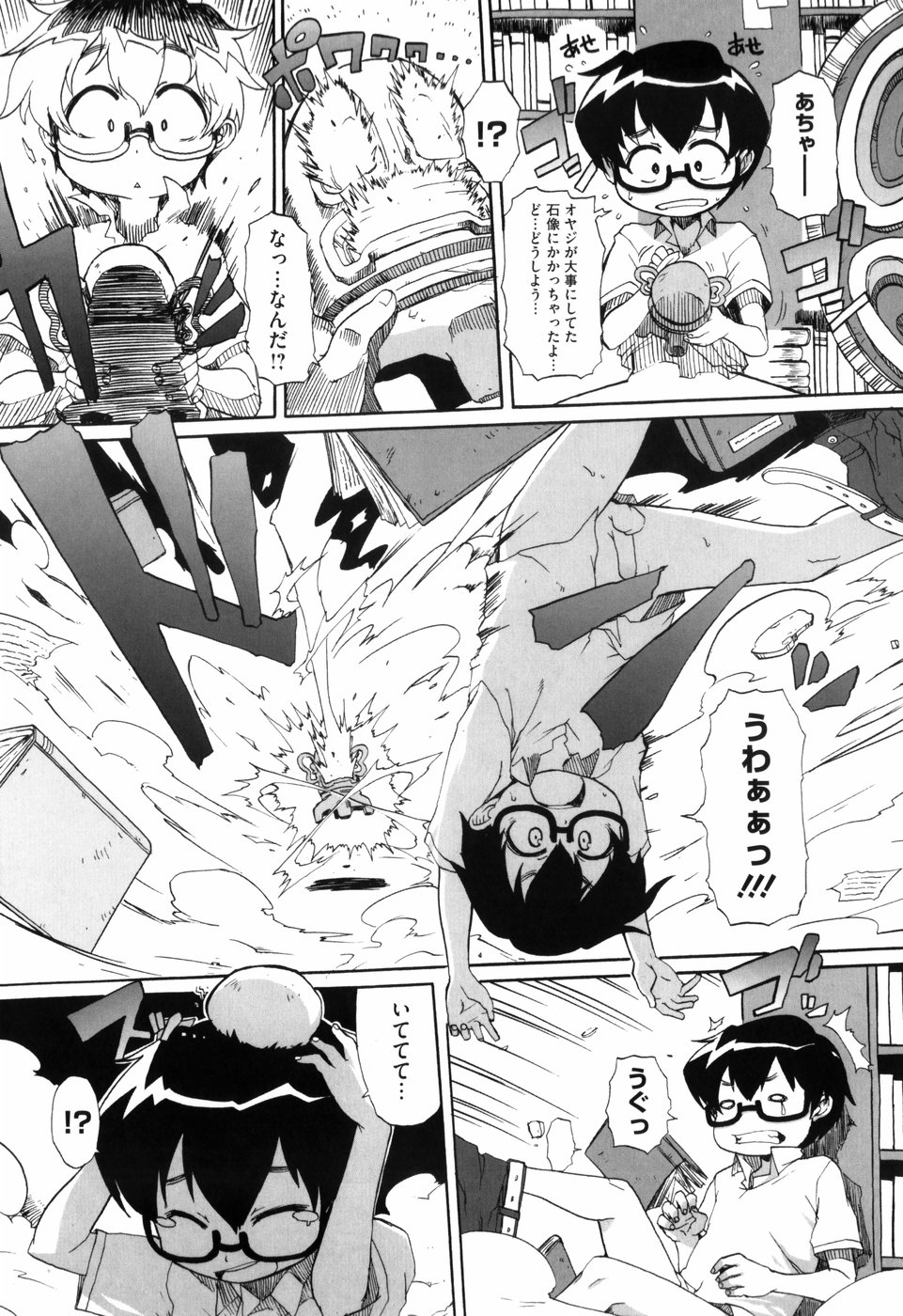 [鬼邪太郎] 少女革命計画