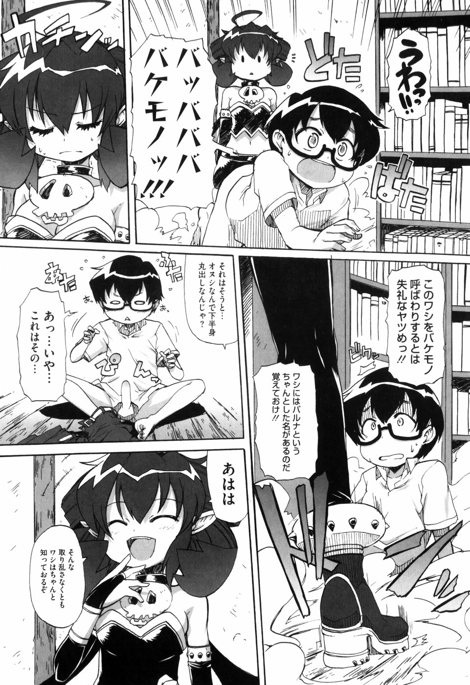 [鬼邪太郎] 少女革命計画