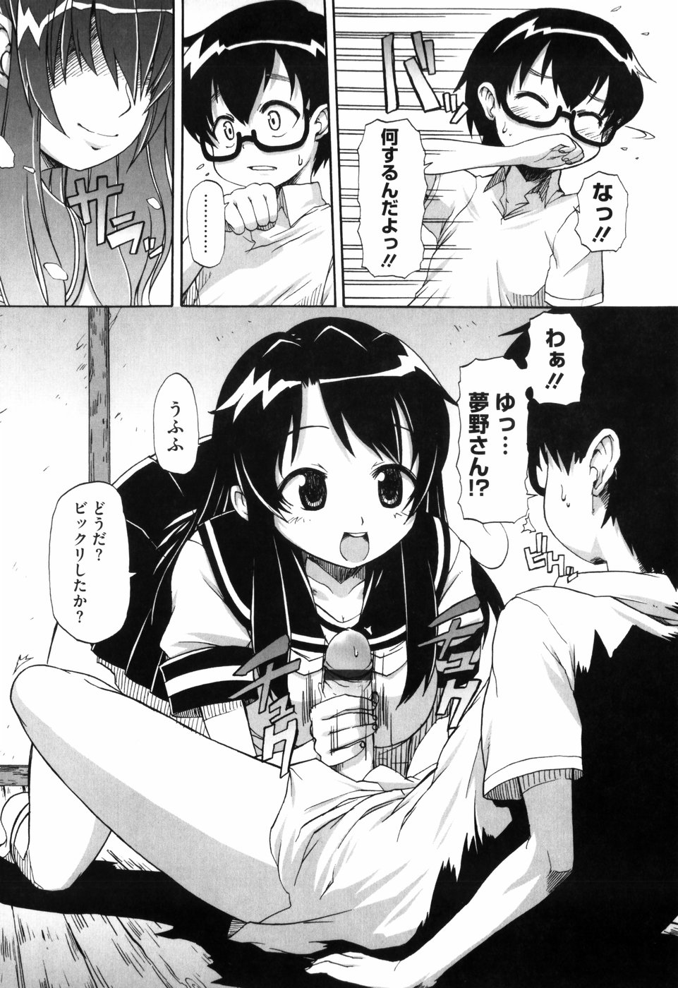 [鬼邪太郎] 少女革命計画