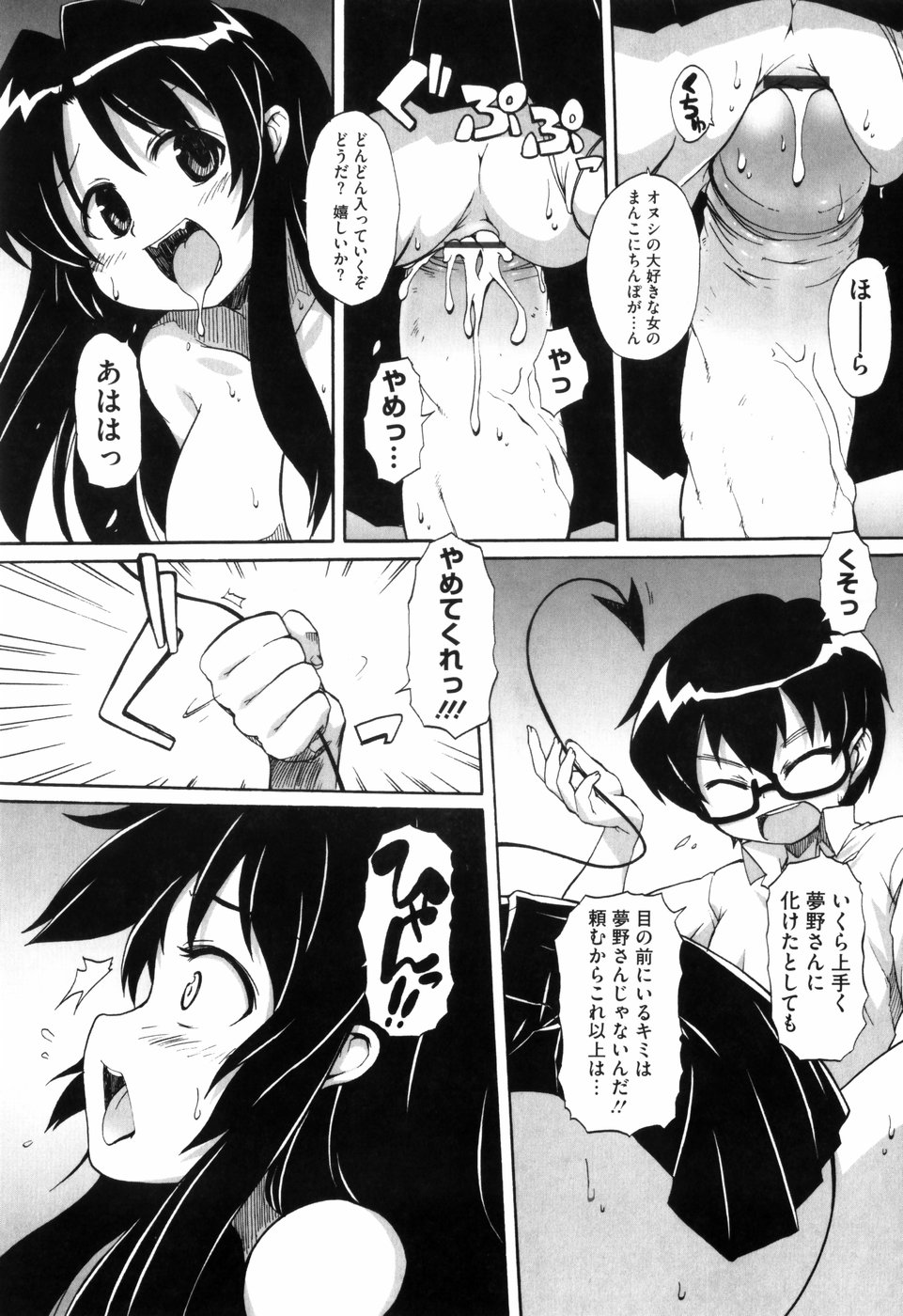 [鬼邪太郎] 少女革命計画