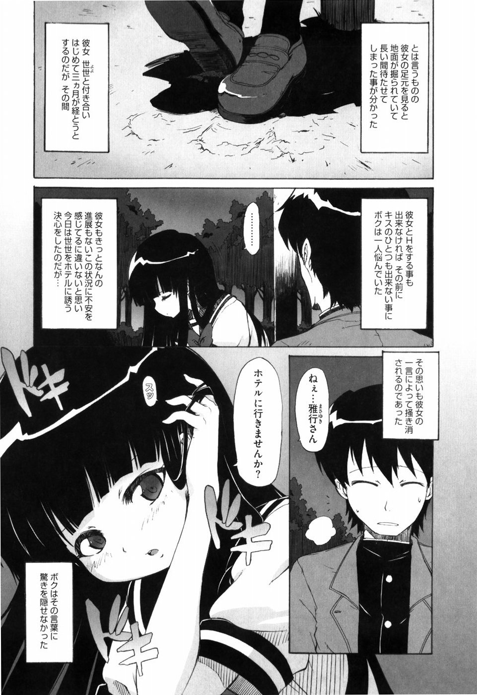 [鬼邪太郎] 少女革命計画