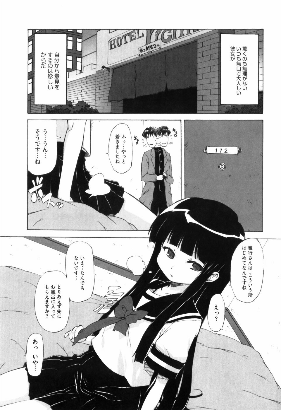 [鬼邪太郎] 少女革命計画