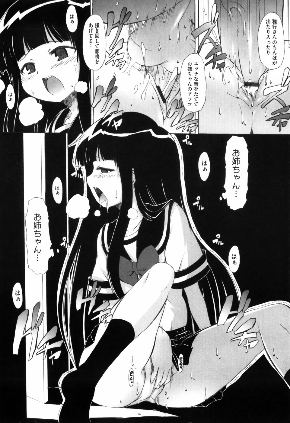 [鬼邪太郎] 少女革命計画