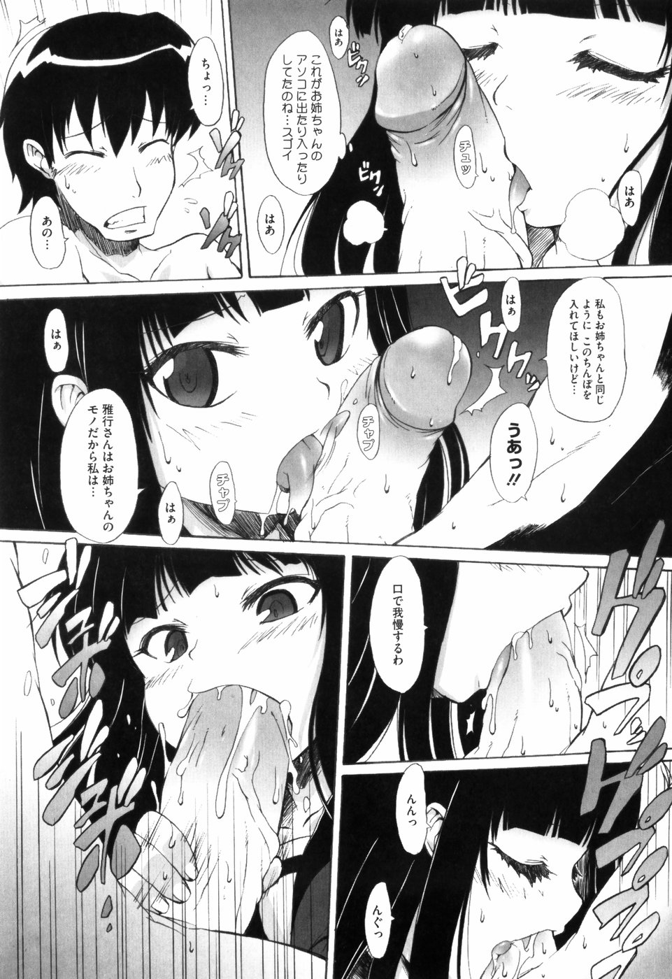 [鬼邪太郎] 少女革命計画