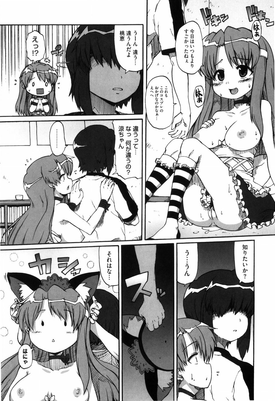 [鬼邪太郎] 少女革命計画