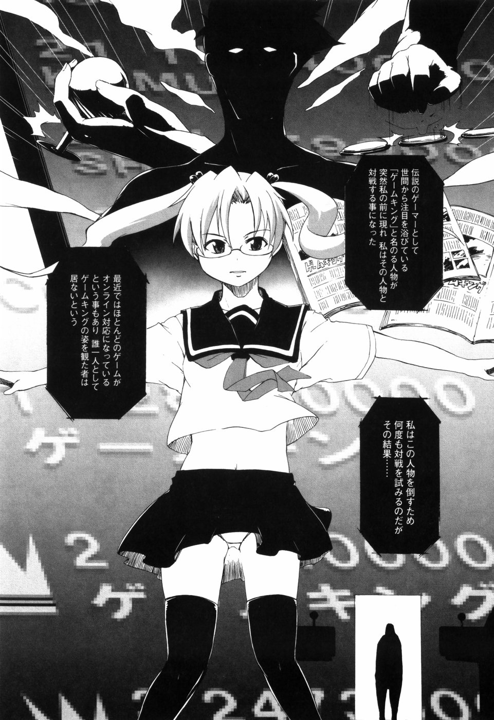 [鬼邪太郎] 少女革命計画