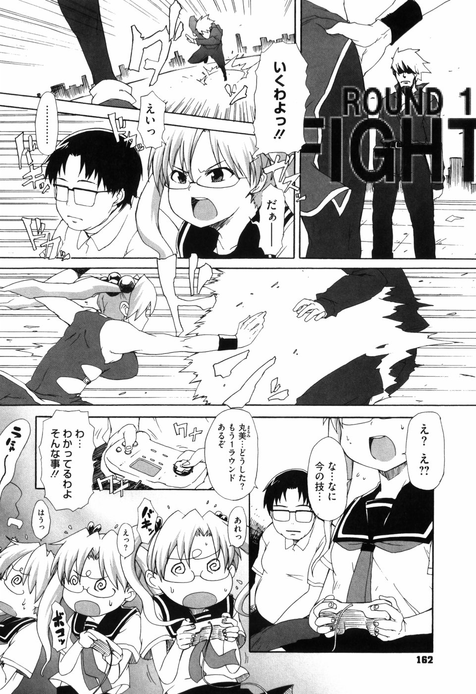 [鬼邪太郎] 少女革命計画