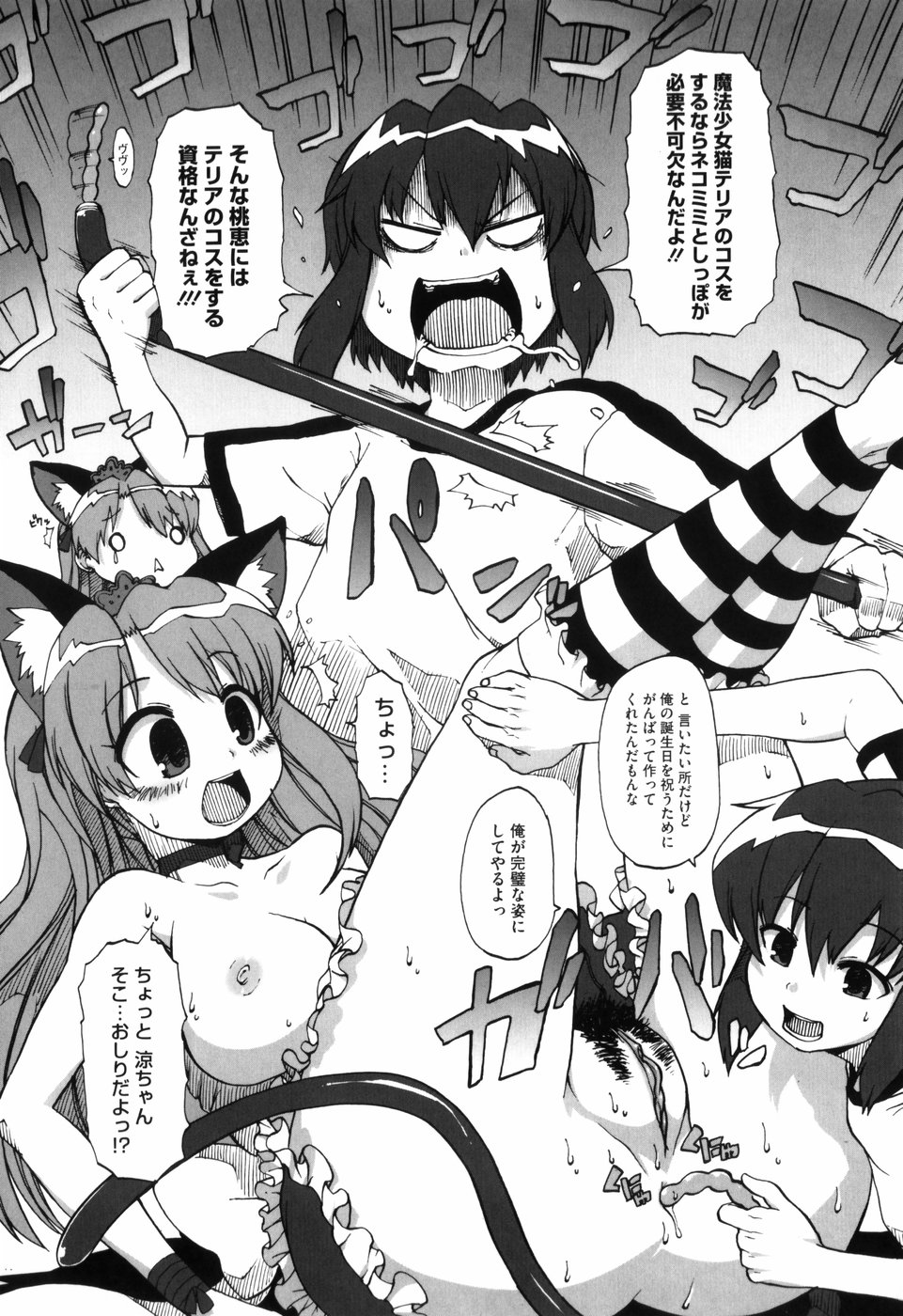 [鬼邪太郎] 少女革命計画