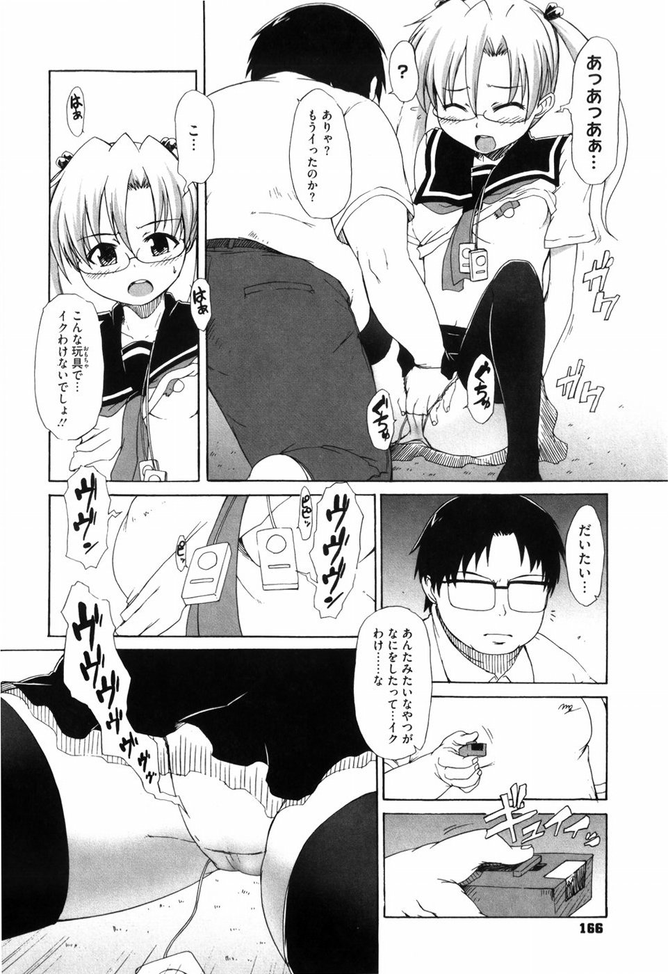 [鬼邪太郎] 少女革命計画