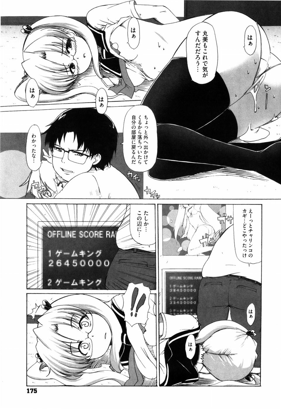 [鬼邪太郎] 少女革命計画